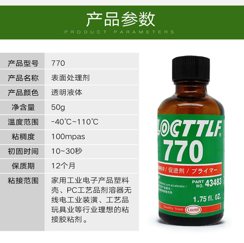 770 silicone treatment agent PP PE PC rubber surface treatment activator to improve glue adhesion 50ml