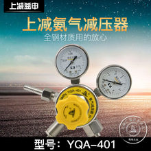 YQA-401氨气减压器不锈钢减压阀压力表上海减压器厂总代理