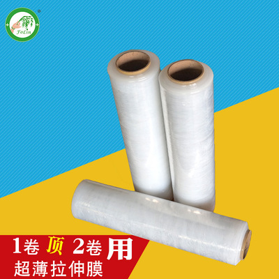 定制超薄PE拉伸缠绕膜 透明塑料薄膜工业防水自粘膜|ru