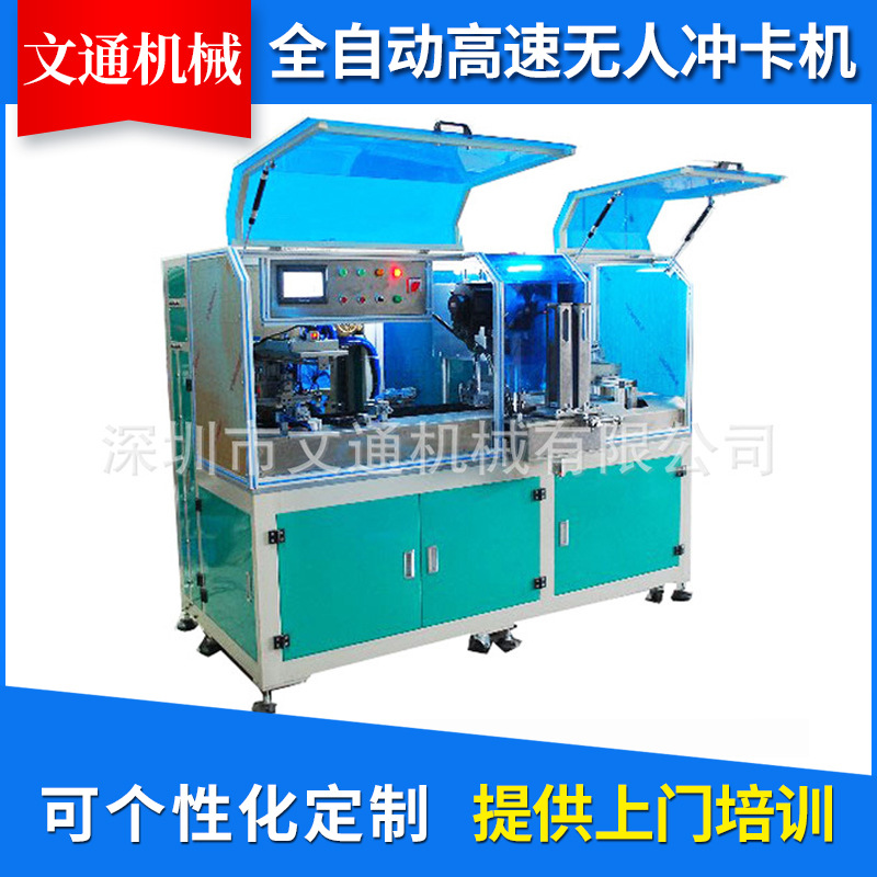供应全自动高速冲卡机制卡机 高速片材冲切机生产厂家PVC冲切机