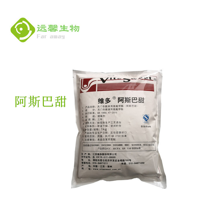 供应阿斯巴甜食品级 1kg/袋,甜味剂 质量保障