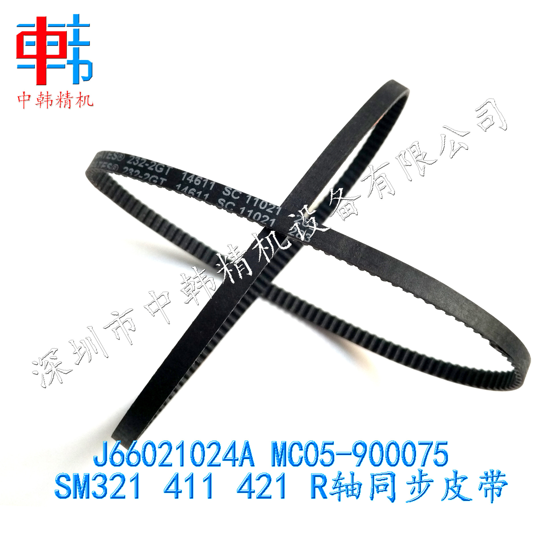 原装全新 三星贴片机皮带 SM321 411 421 R轴皮带 R轴同步皮带