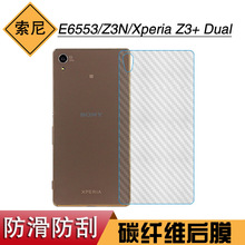 适用于索尼E6553后壳膜背面膜Z3N防刮碳纤维膜Xperia Z3+ Dual透