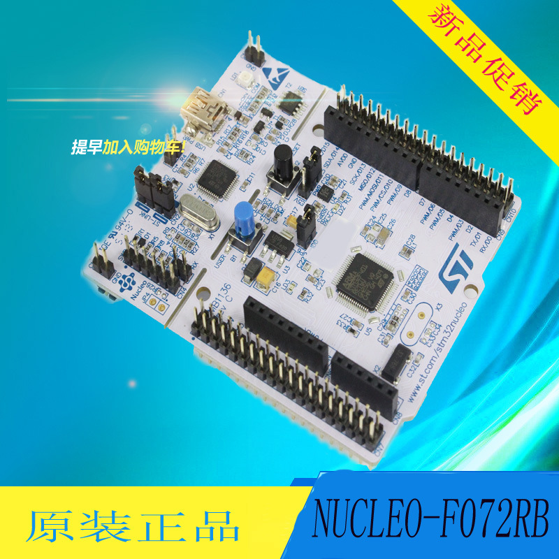 NUCLEO-F072RB STM32F072RBT6 支持Arduino Cortex-M0开发板
