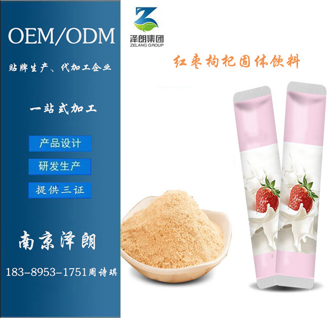 红枣枸杞固体饮料4