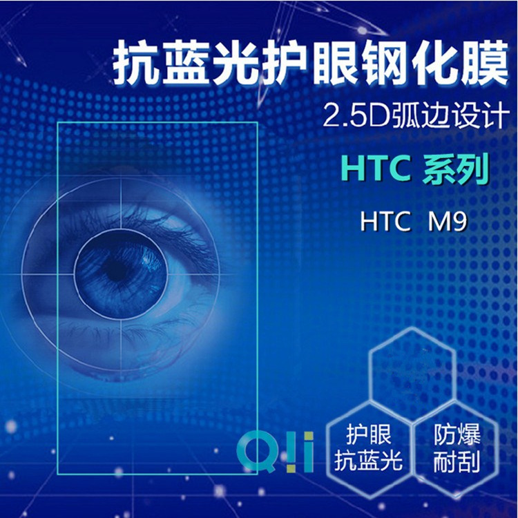适用HTC826抗蓝光钢化膜 HTC系列防蓝光玻璃膜 HTC A9护眼蓝光膜