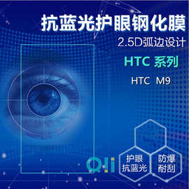 适用HTC826抗蓝光钢化膜 HTC系列防蓝光玻璃膜 HTC A9护眼蓝光膜