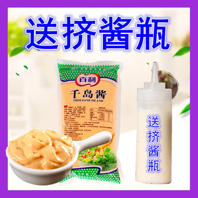 蔬菜水果沙司包饭沙拉酱西餐萨拉酱，1000g百利千岛酱*1袋+挤酱瓶|ru