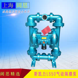 【往复式活塞隔膜泵】Skylink斯凯力LS50系列金属气动隔膜泵