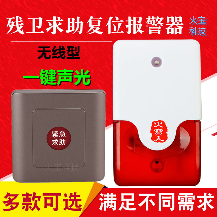 残疾人洗手间无线警报器防水一键残卫呼叫按钮紧急求助声光报警器