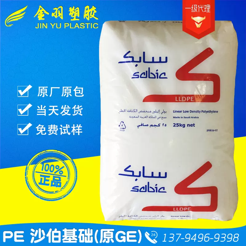 薄膜级LLDPE/沙伯基础(原GE)/218W 吹塑 高光滑度 高A/B 延伸性好