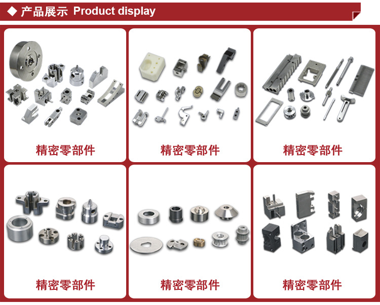 1- 产品展示-精密零部件