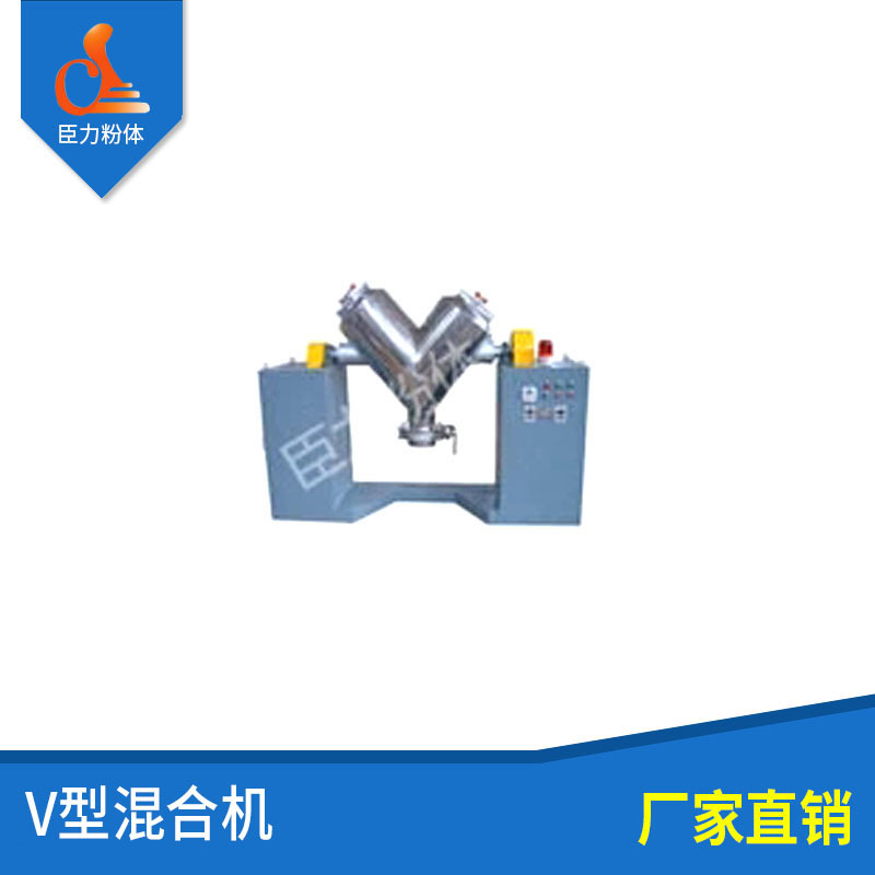 专业提供v型混料机粉末、颗粒混料机多功能混料机粉末干式搅拌机