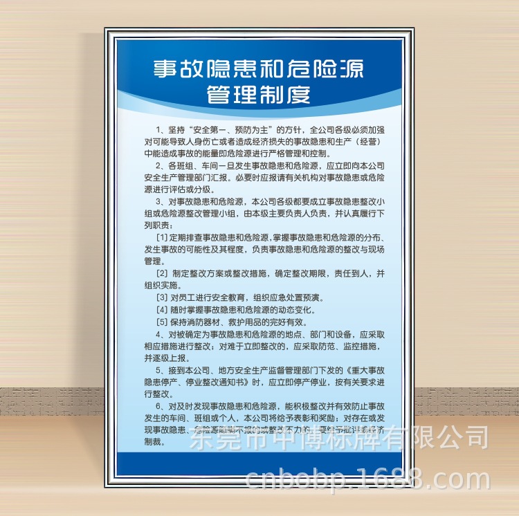 事故隐患和危险源管理制度.jpg