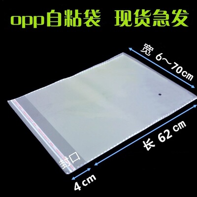 透明opp自粘塑料袋专卖 尺寸全覆盖狠货速发 6到62*62+4cm