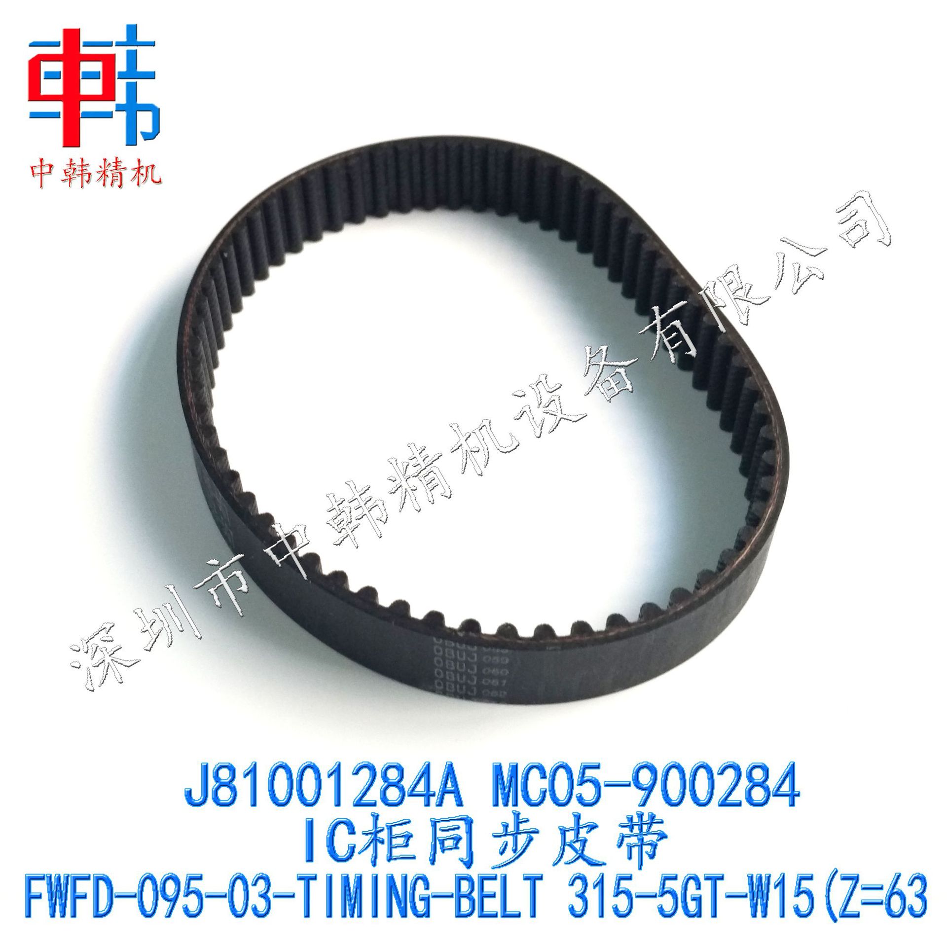 三星贴片机配件 J81001284A MC05-900284 IC柜同步皮带 原装全新