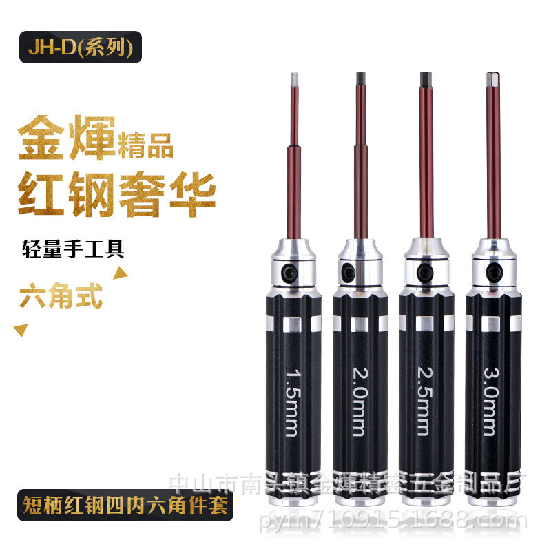摇控航模工具短柄白钢红钢黑钢六角螺丝批套装厂价直销