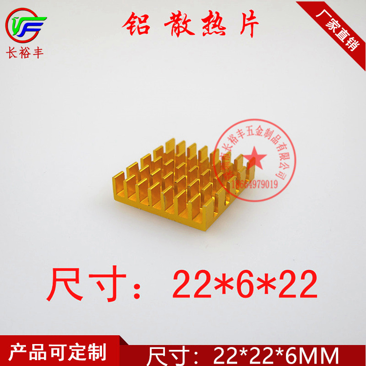 开槽芯片主板CPU散热片22*22*6MM散热器铝型材导热块厂家直销