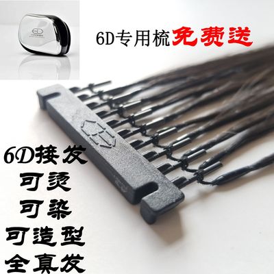 6d二代接发6d接发6d接发器假发片卡子发欧美假发彩色假发片|ms