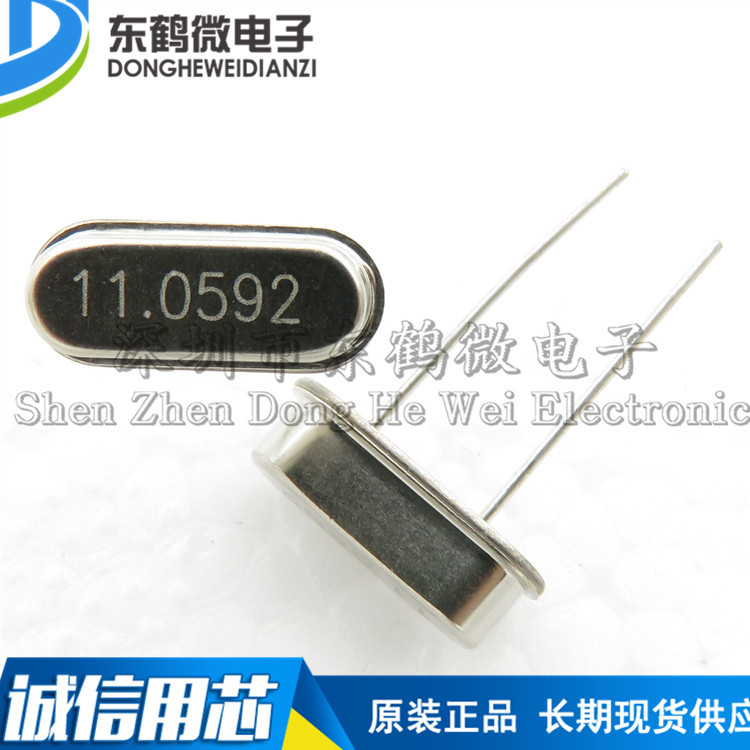晶体 （11.0592MHz）49S HC-49S型无源晶振 11.0592M 国产正品