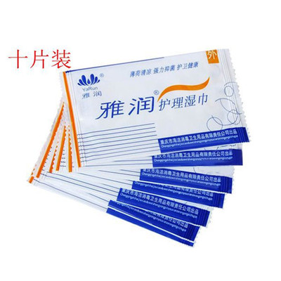 批发雅润洁阴湿巾单片独立装十片装 1.2元湿巾成人情趣用品|ms