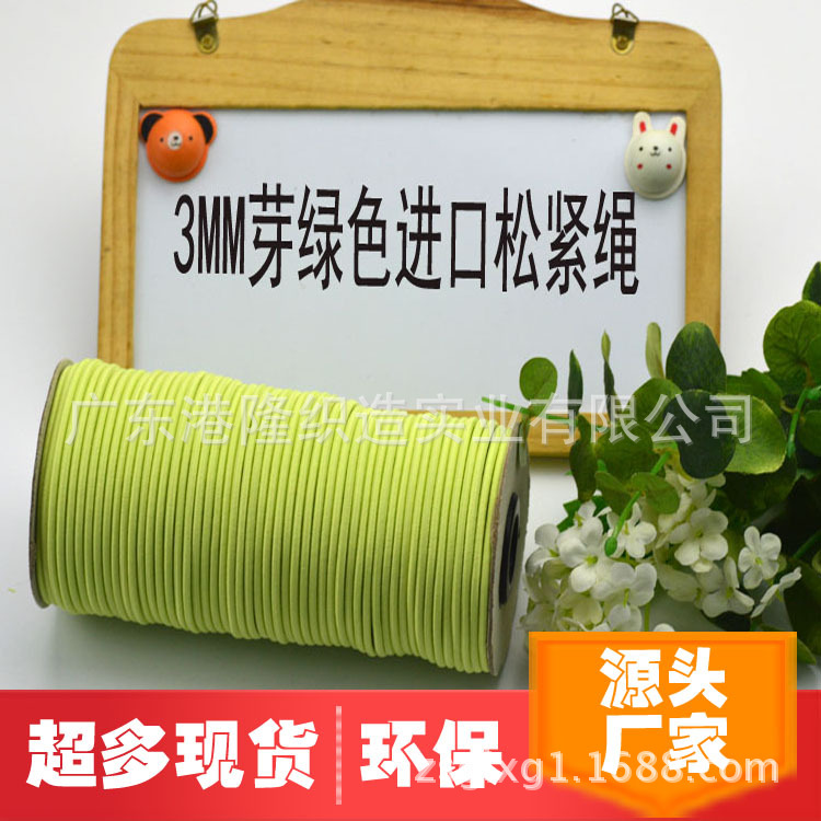 3MM/0.3CM芽绿色橡筋松紧绳