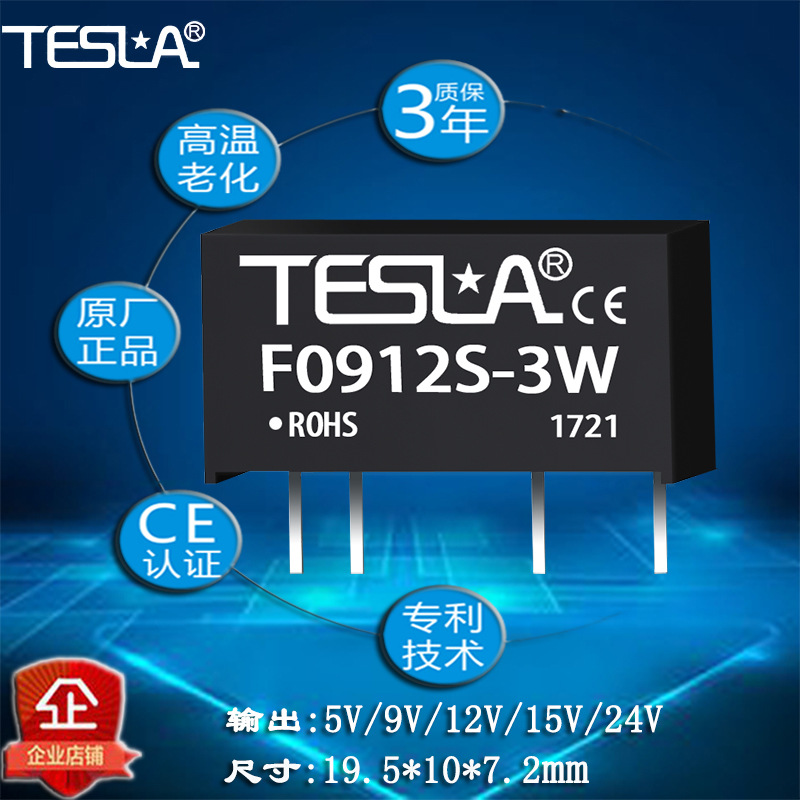 F0912S-3W厂家直销DCDC电源模块批量价格 质保三年