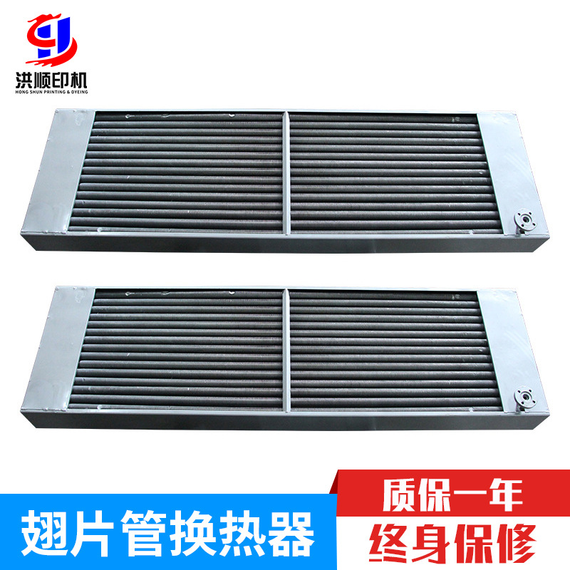 洪顺 散热器 定型机散热器 翅片管散热器 蒸汽散热器 不锈钢 泉州