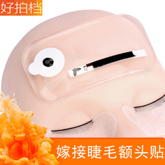 Glue-on Eyelashes Transparent Pink Silicone Forehead Sticker Electrostatic Tape Eyelash Silicone Pad Lash Tool