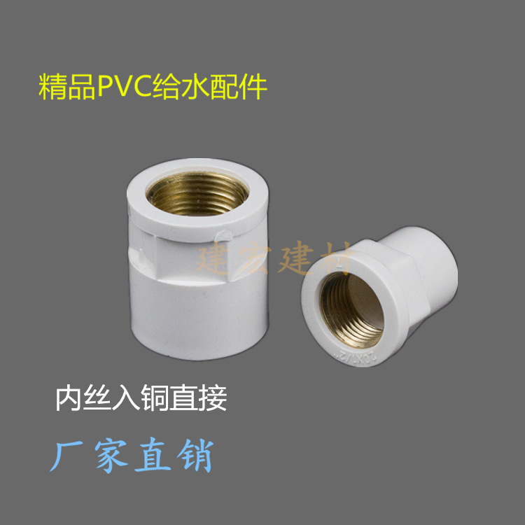 PVC给水内丝接 PVC内丝直接110.90.75.63.50.40.32.25.20