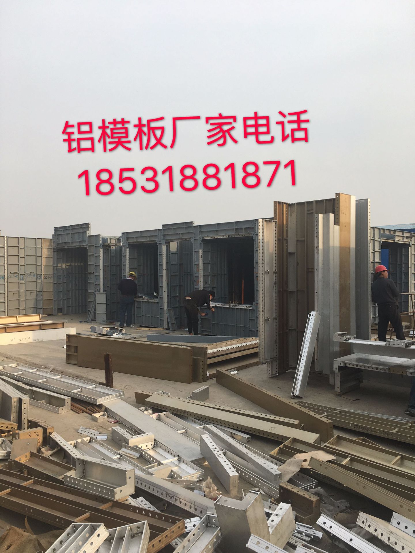 北方建筑工程铝合金模板加工供应生产厂家-联系电话18531881871