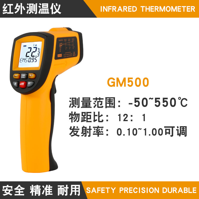 非接触式温度计 手持红外测温仪 便携测温枪 工业测温枪 GM500