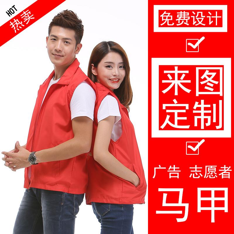 Volunteer Vest T-Shirt customized logo T-shirt group coverall outdoors activity Printing DIY