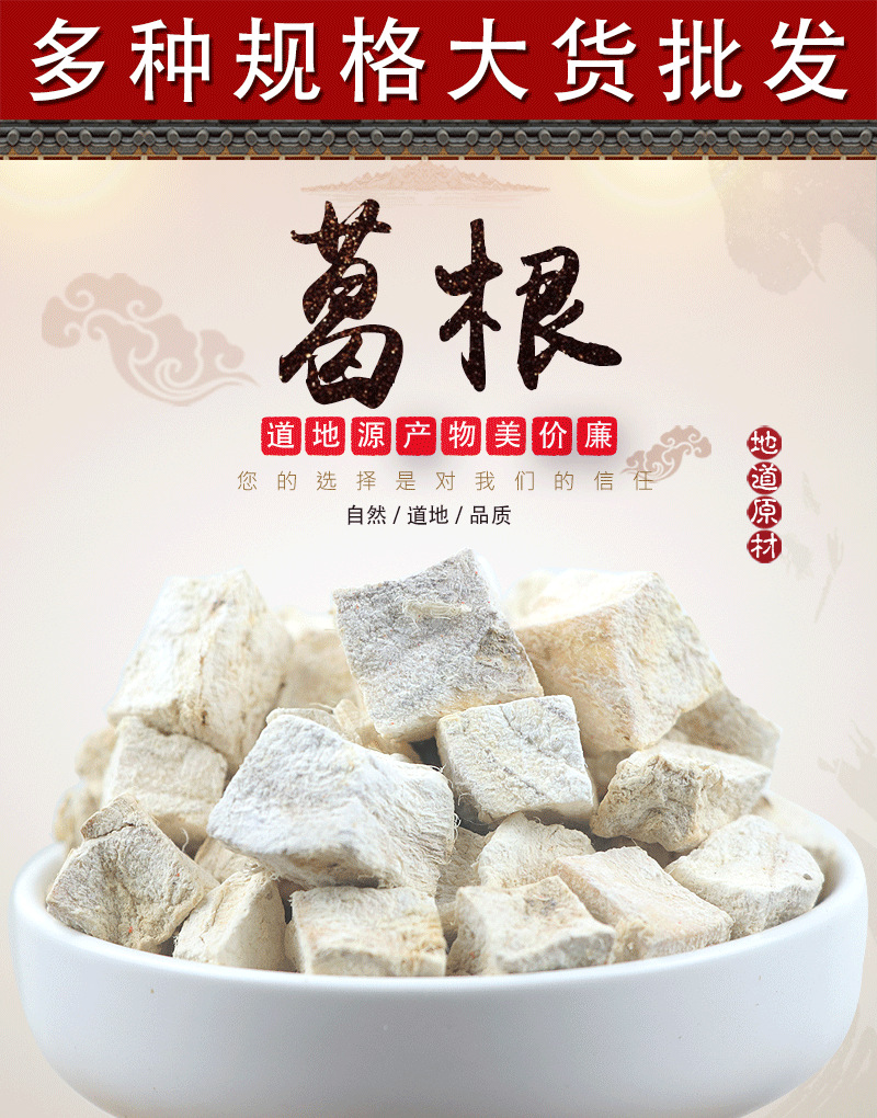 Ge Gen Slices (Pueraria lobata) — Dried Kudzu Root Food Herb for Tea & Soup overview