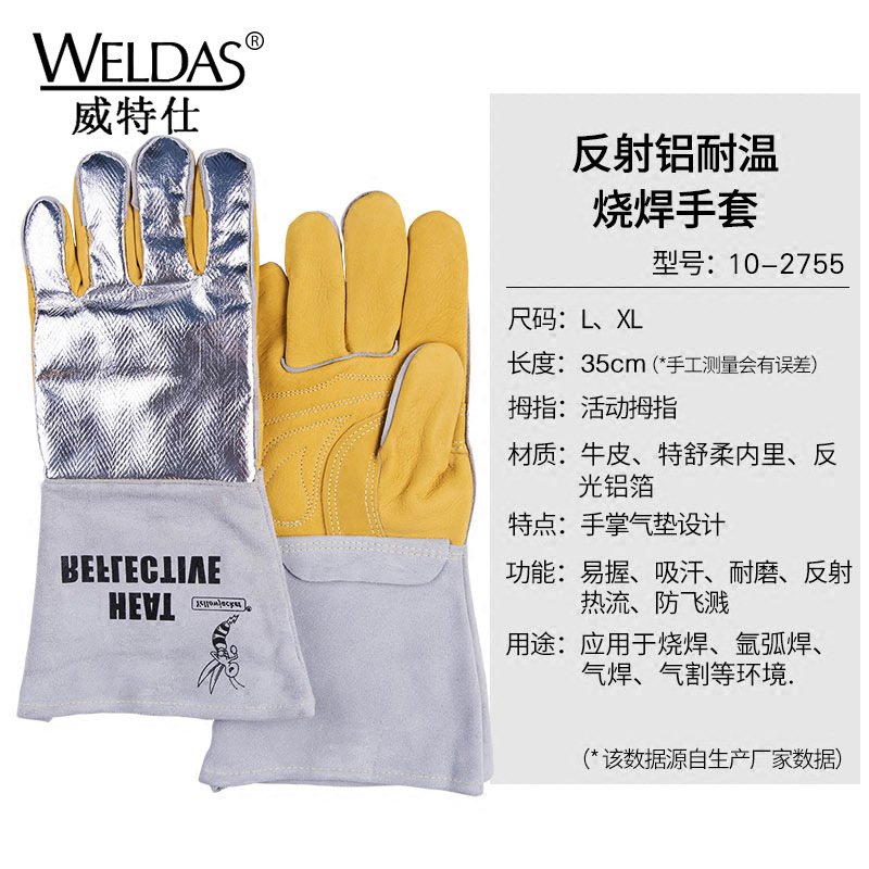 威特仕10-2755特舒柔电焊手套牛皮焊工手套劳保隔热防烫手套