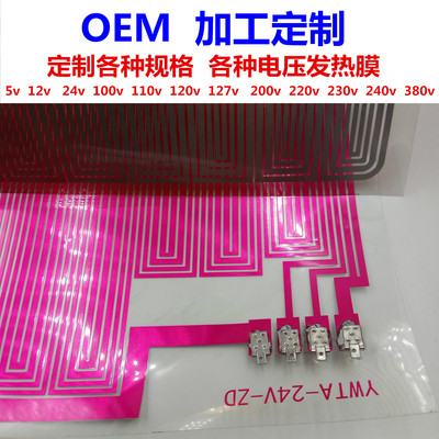 加热垫加热片电热膜发热片热敷包加热片恒温低压暖桌垫发热片