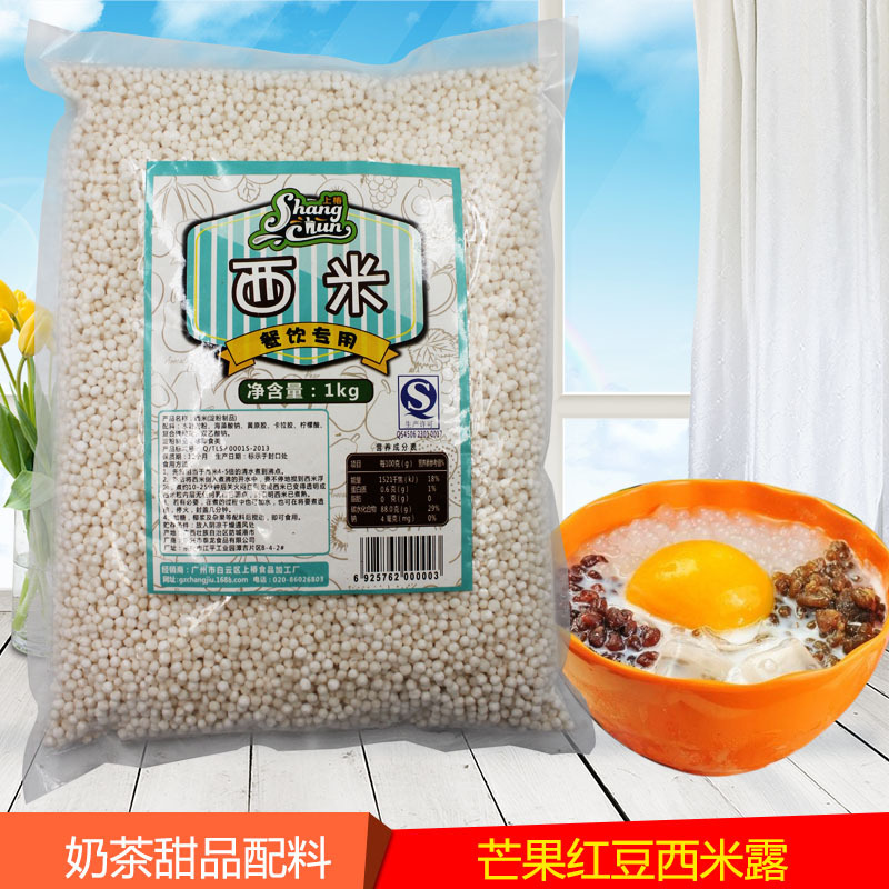 批發上椿牌白西米1kg裝中號做西米露甜品專用食品需煮熟食用