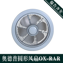 电梯专用风扇 奥德普OX-RAR圆形风扇 全新原装正品