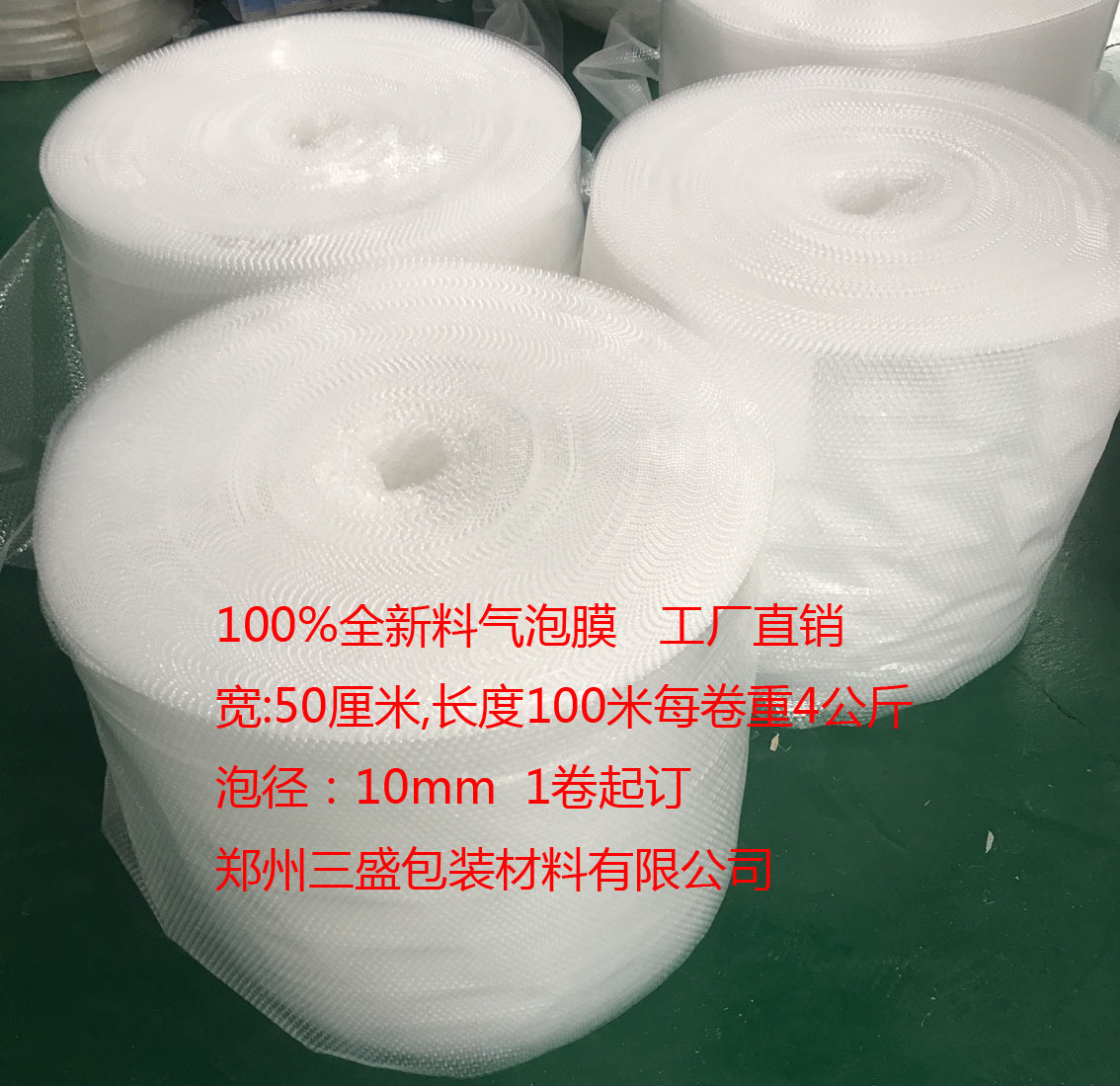 厂家直销珍珠棉（EPE）气泡膜，防震气垫膜，包装膜