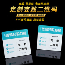 定制防水提示门贴 PVC塑片不干胶外卖广告wifi贴定做二维码桌贴