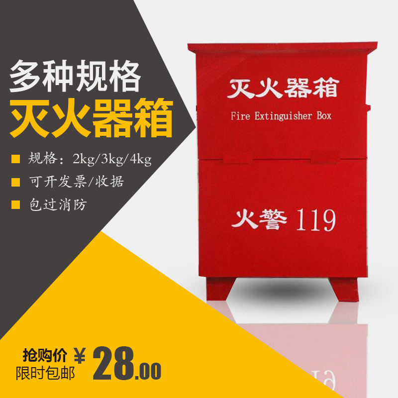 灭火器箱4kg*2只装 家用干粉不绣钢灭火箱消防箱子器材消防柜包邮