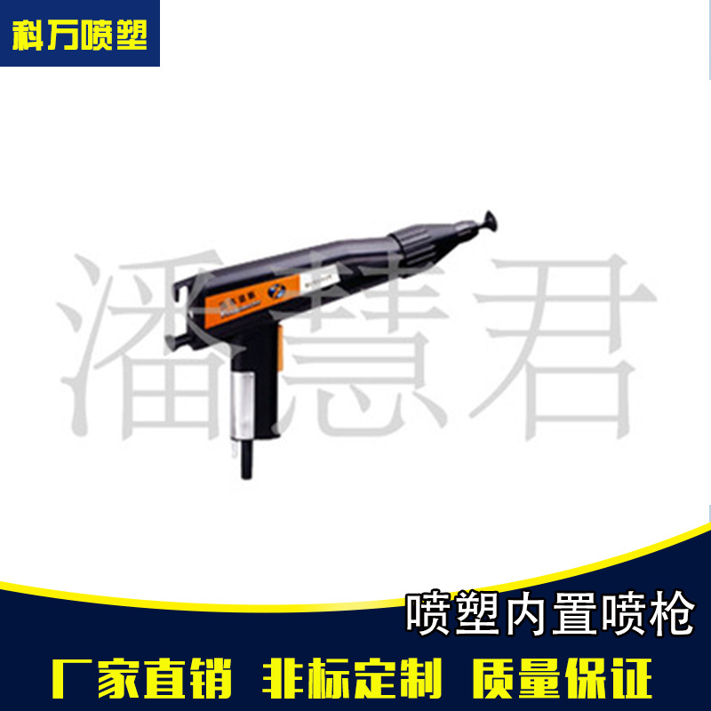 供应喷塑设备--喷塑内置喷枪WX101(图)