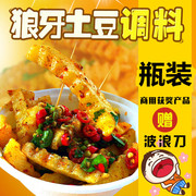 秘制狼牙土豆调料拌料麻辣烧烤料油炸小土豆调味料炸洋芋撒料酱料