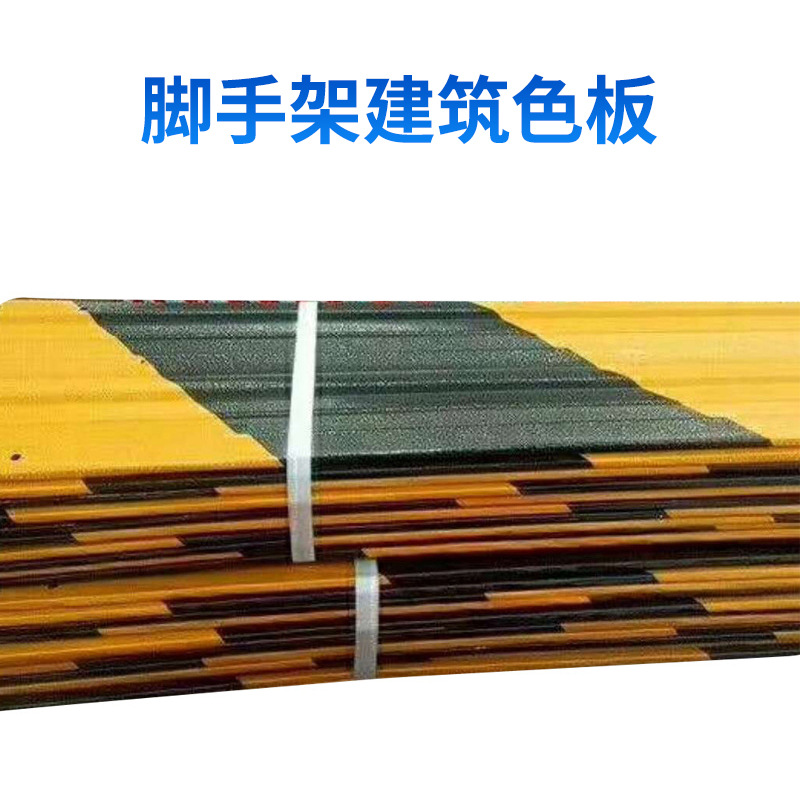 厂家批发脚手架建筑色板建筑分层板销建筑色板挡脚板厚度挡脚板