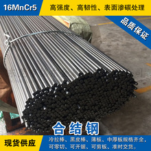 16MnCr5圆钢 齿轮钢棒 渗碳钢小圆棒 合金钢棒德国合金结构钢材料