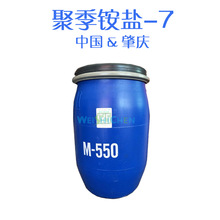 供應 M-550 M550 (聚季銨鹽-7 ) 高分子型非離子表面活性劑