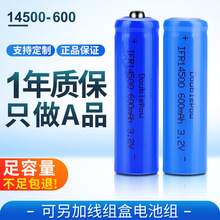 倍量14500鋰電池3.2v鋰電池尖頭平頭電池600毫安足容 廠家直銷