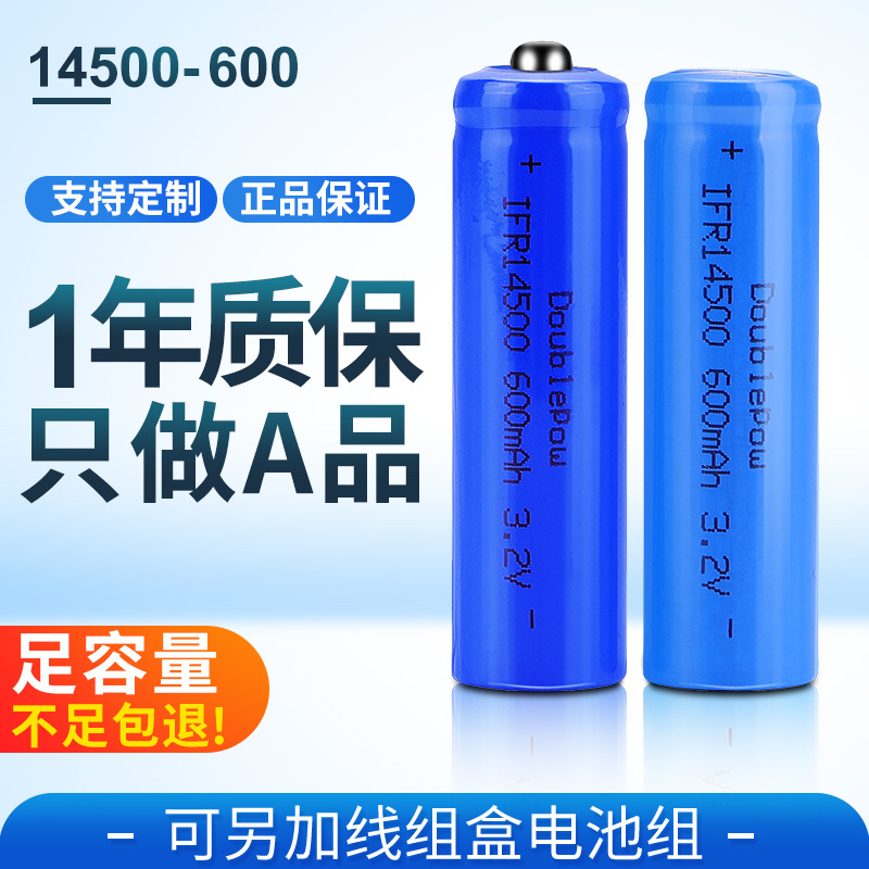 倍量14500锂电池3.2v锂电池尖头平头电池600毫安足容 厂家直销