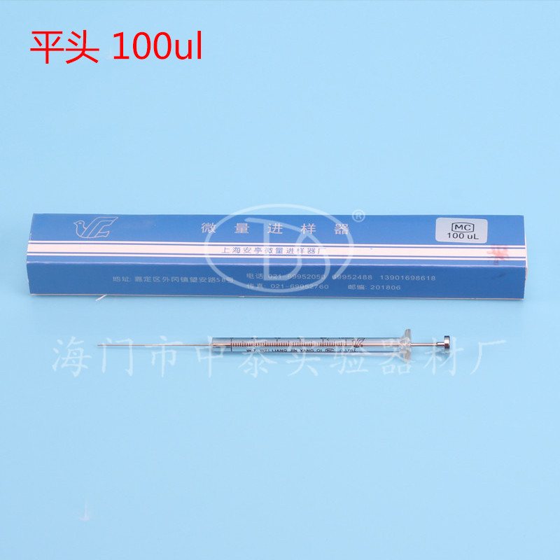 正品保证上海安亭微量进样器平头液相色谱进样针100ul 微升