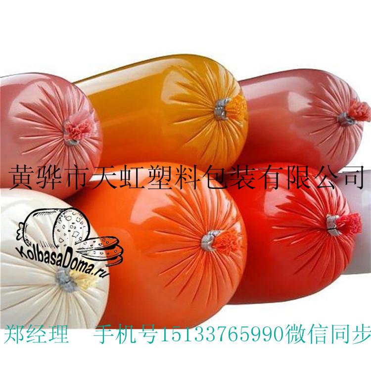 塑料肠衣质优价廉  厂家直供 尼龙肠衣 塑料肠衣 火腿肠